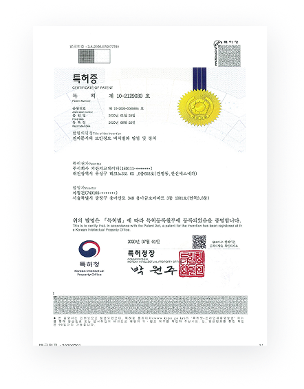 보안핵심기술특허