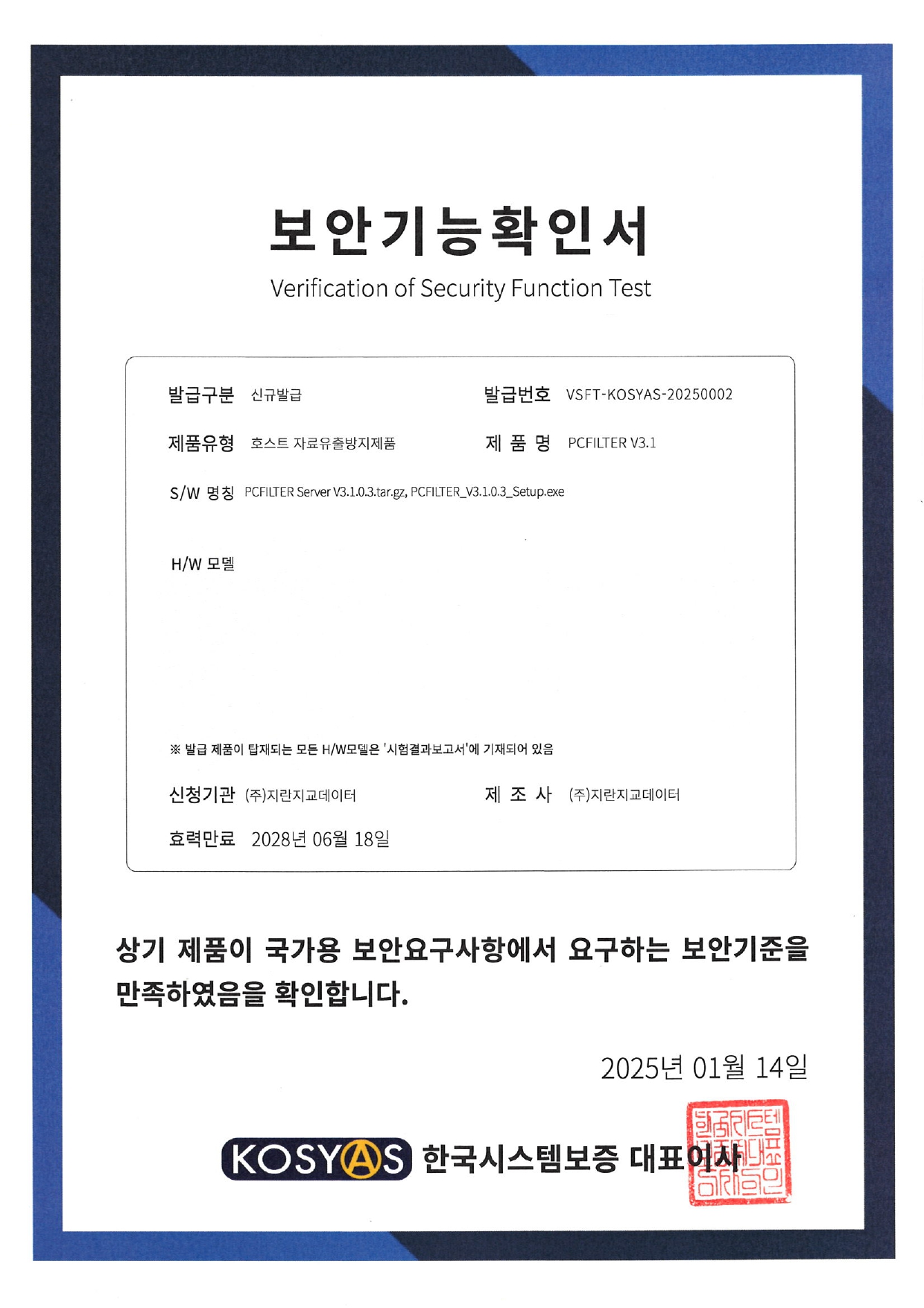 보안기능확인서