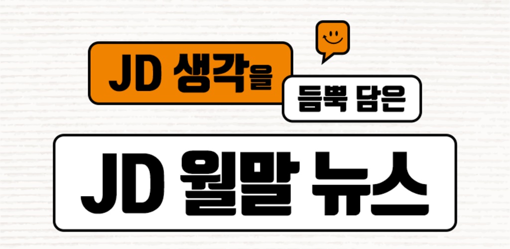 [JD 월말뉴스 2024-4월] 얼굴인식으로 정치 성향 파악한다?