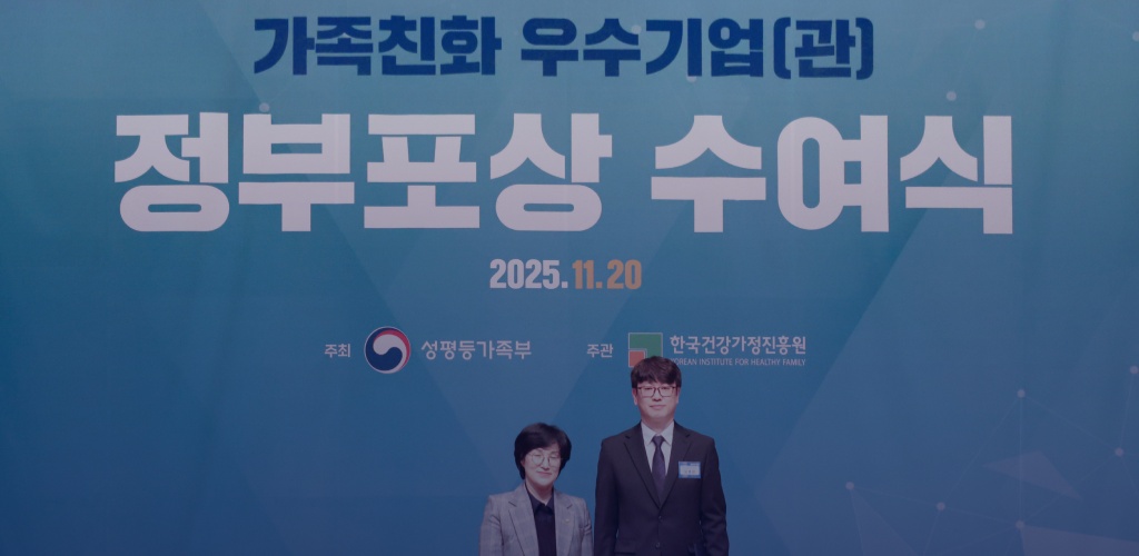 지란지교데이터, ‘2025 가족친화 우수기업’ 장관 표창 수상