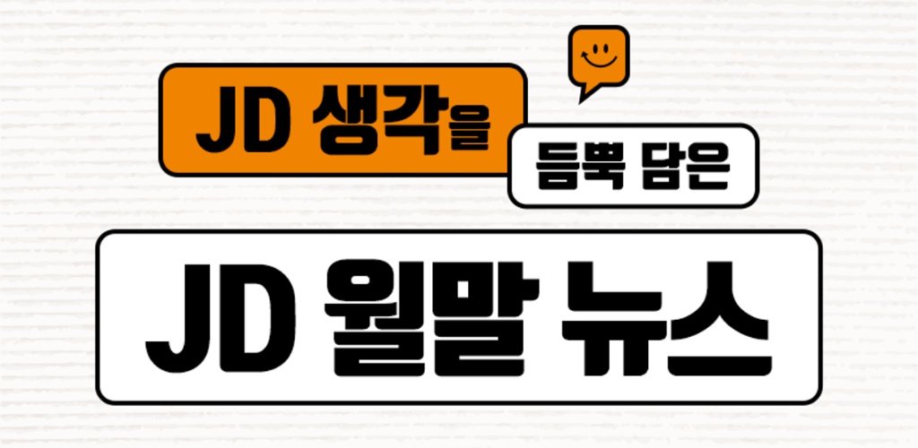 [JD 월말뉴스 2024-11월] 2024년도 마이데이터 선도 서비스