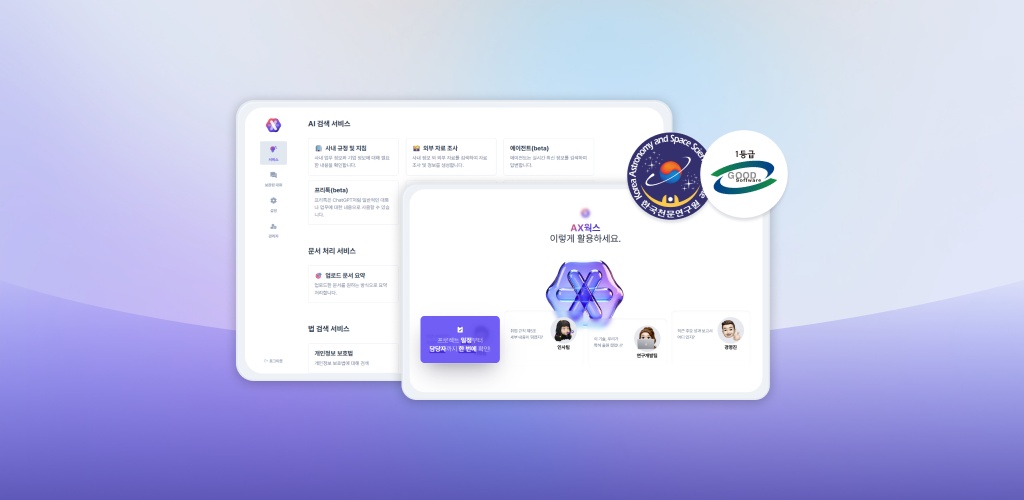 지란지교데이터, 'AX웍스' GS인증 획득 및 한국천문연구원에 공급